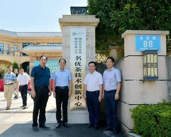 “长沙绿茶”名优茶创新中心揭牌.jpg “长沙绿茶”名优茶创新中心揭牌.jpg